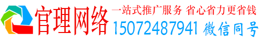 防城港官理网络推广竞价
